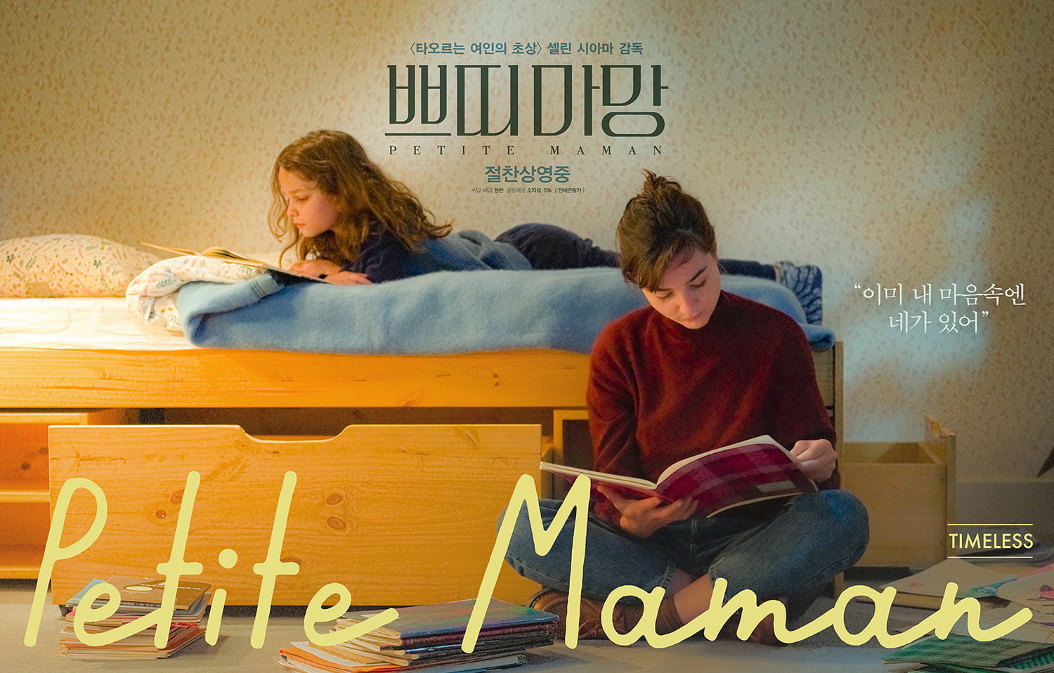 Petite maman Movie 2022, Official Trailer, Release Date, HD Poster
