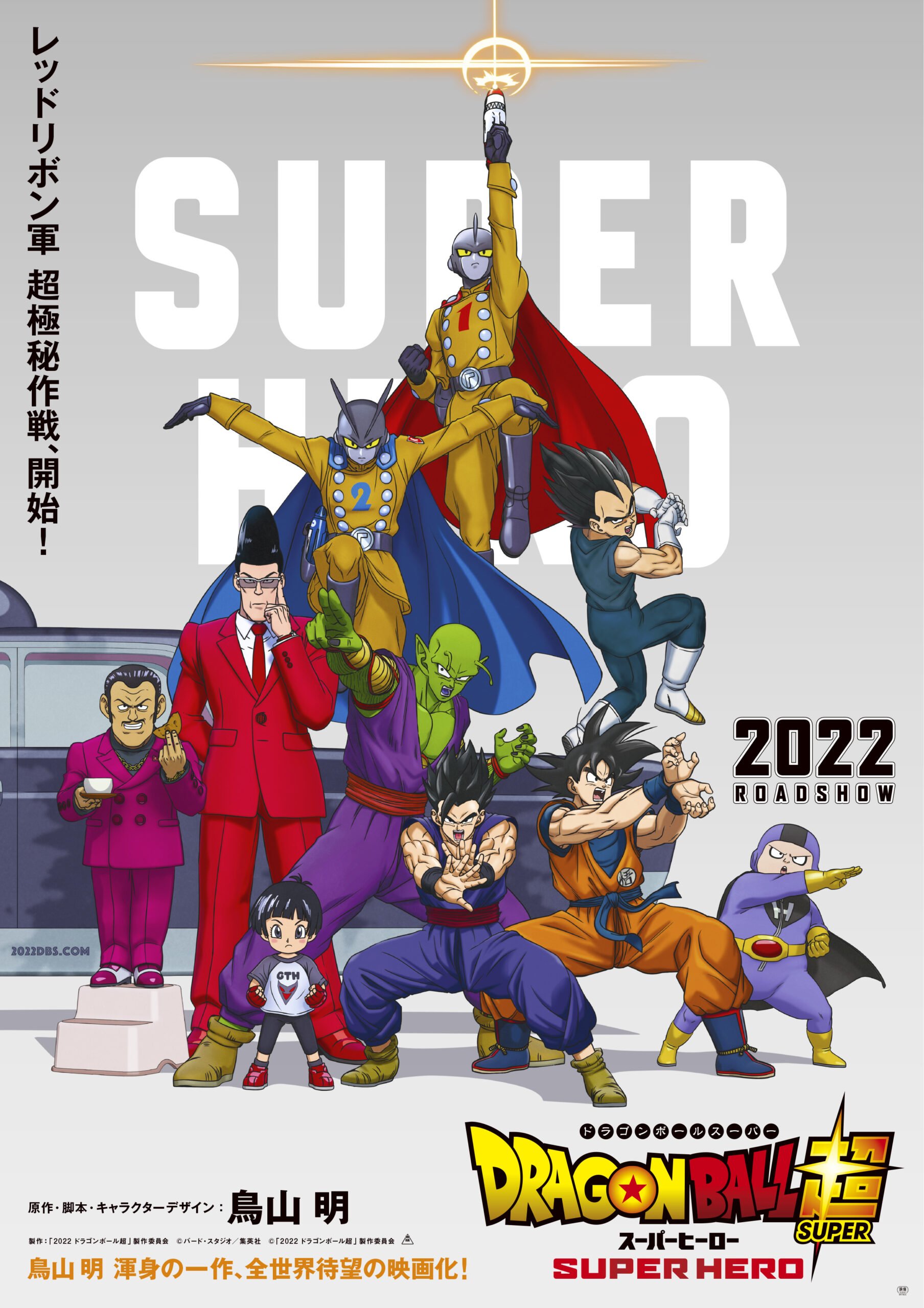 Dragon Ball Super: Super Hero Movie 2022, Official Trailer, Release Date