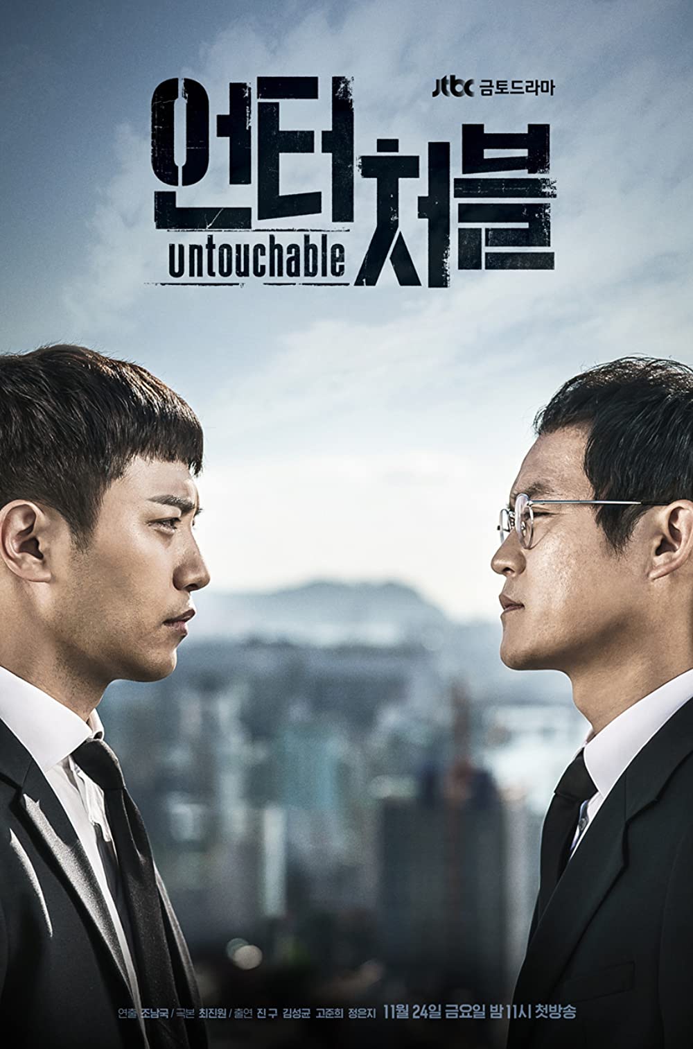  Untouchable TV Series 2022, Official Trailer, Release Date, HD Poster