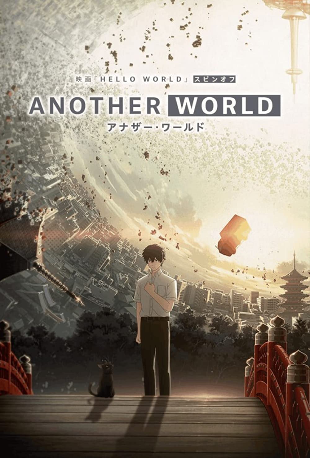 Another World Movie 2022, Official Trailer, Release Date, HD Poster