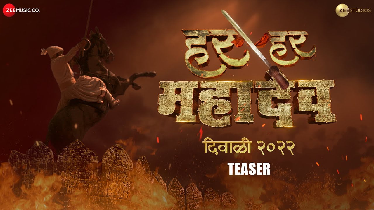 Har Har Mahadev Movie 2022, Official Trailer, Release Date