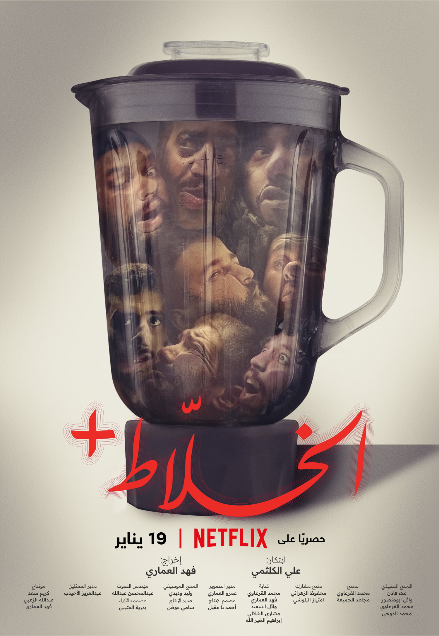  Alkhallat+ Movie 2023, Official Trailer, Release Date, HD Poster