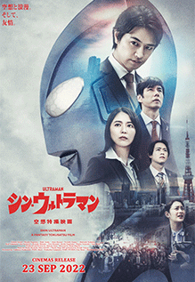 Shin Ultraman Movie 2023, Official Trailer, Release Date, HD Poster 