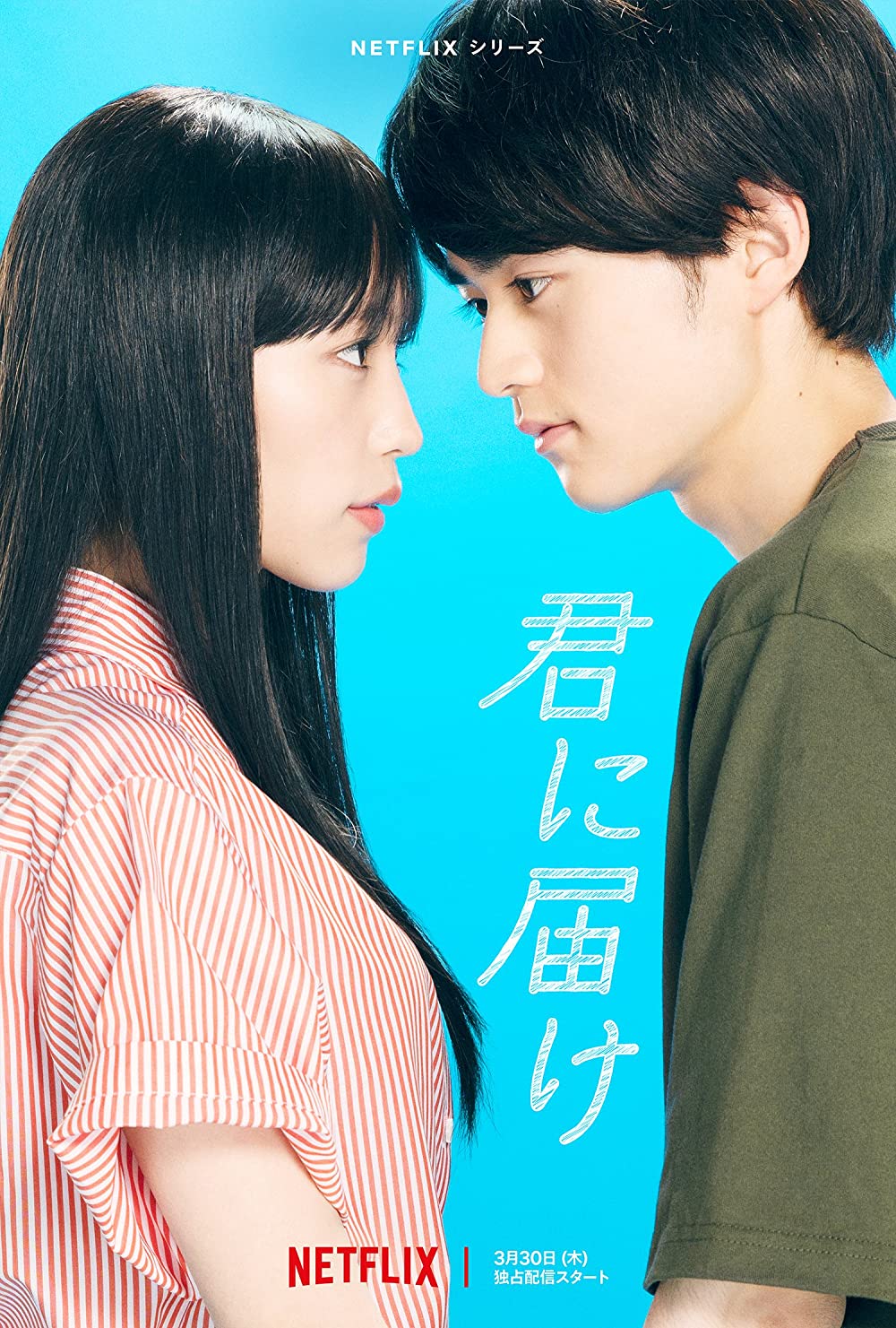 From Me to You Kimi ni Todoke Tv Series 2023, Official Trailer