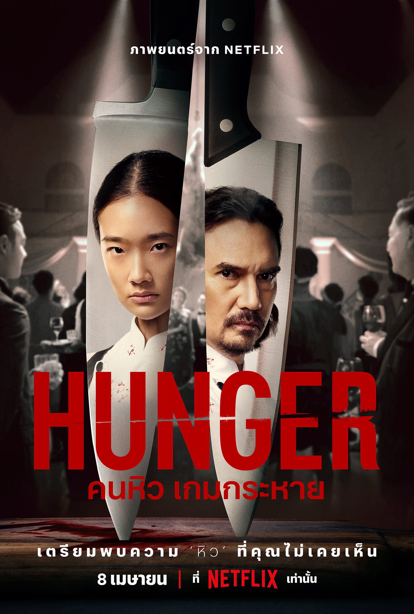  Hunger Movie 2023, Official Trailer, Release Date, HD Poster