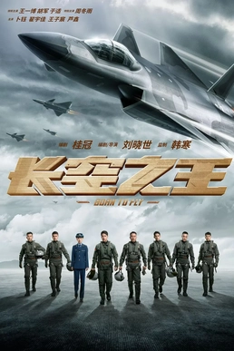 Born to Fly Movie 2023, Official Trailer, Release Date, HD Poster 