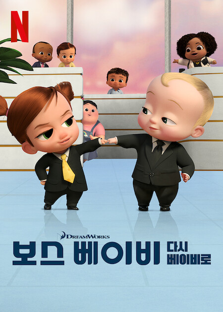The Boss Baby Back in the Crib Tv Series 2023, Official Trailer