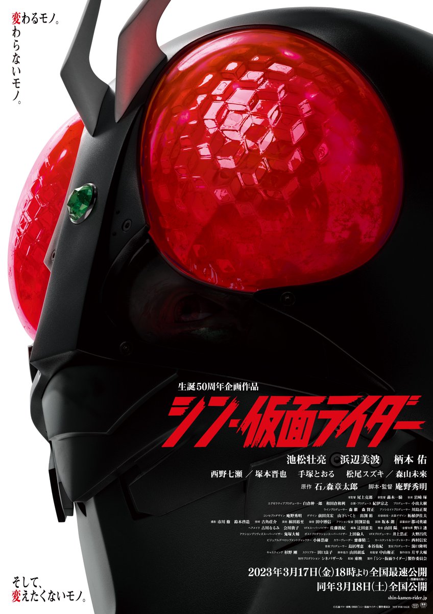 Shin Kamen Rider Movie 2023, Official Trailer