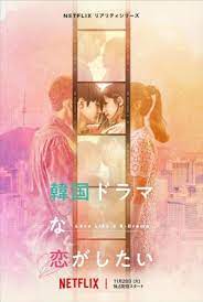  Love Like a K-Drama TV Series 2023, Official Trailer