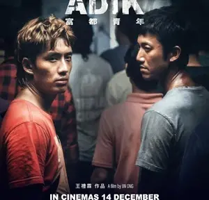 watch-abang-adik-2024-movie-download-details-star-cast-story-line